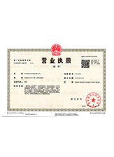 通河营业执照副本